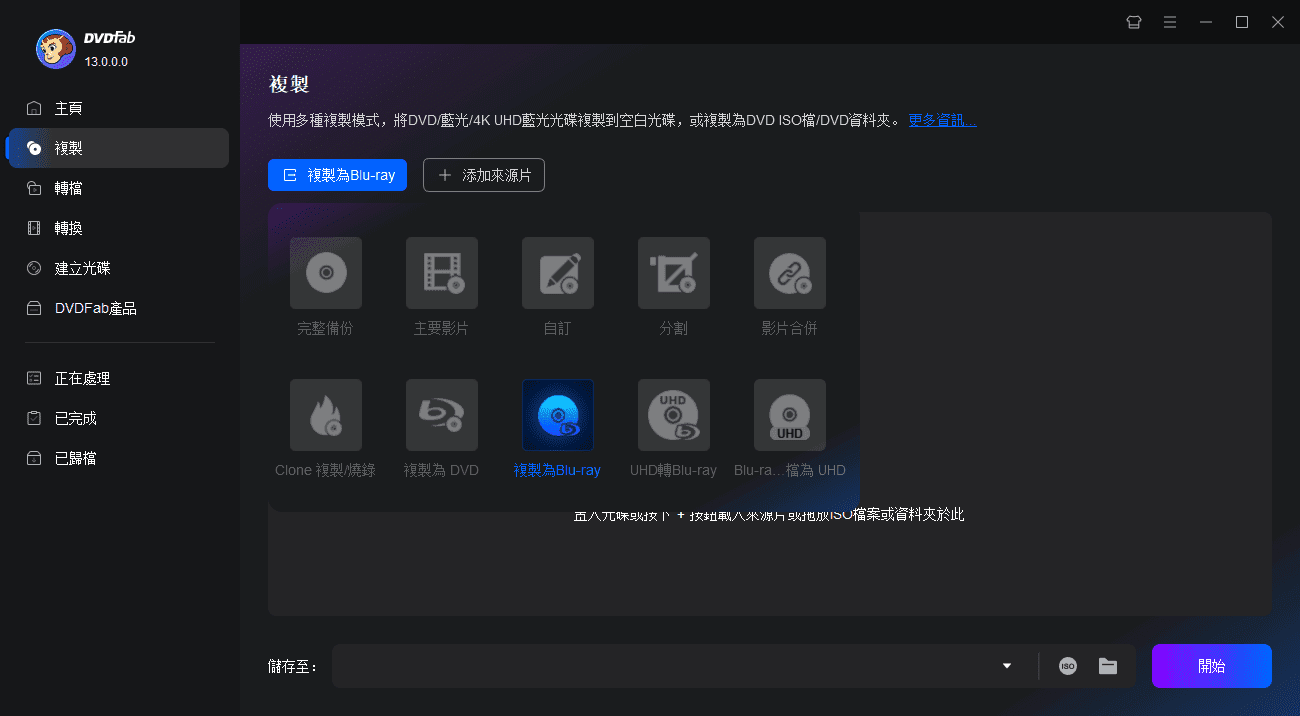 dvdfab dvd to blu-ray converter 教學1