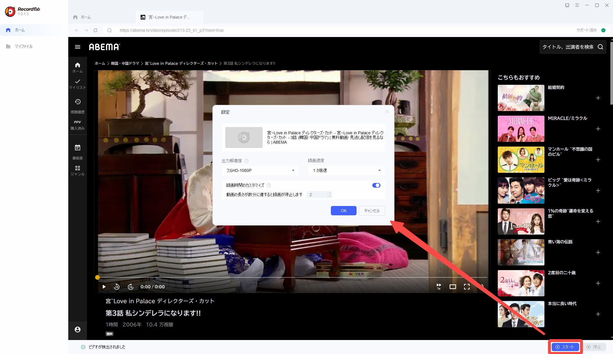 RecordFabでAbemaを録画する手順2