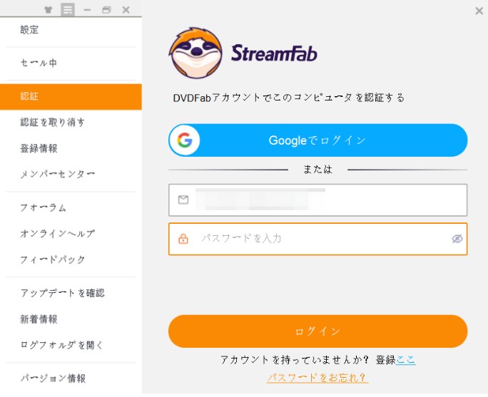 StreamFab　認証