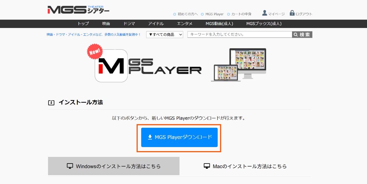 MGS動画公式ダウンローダー MGS PLAYER