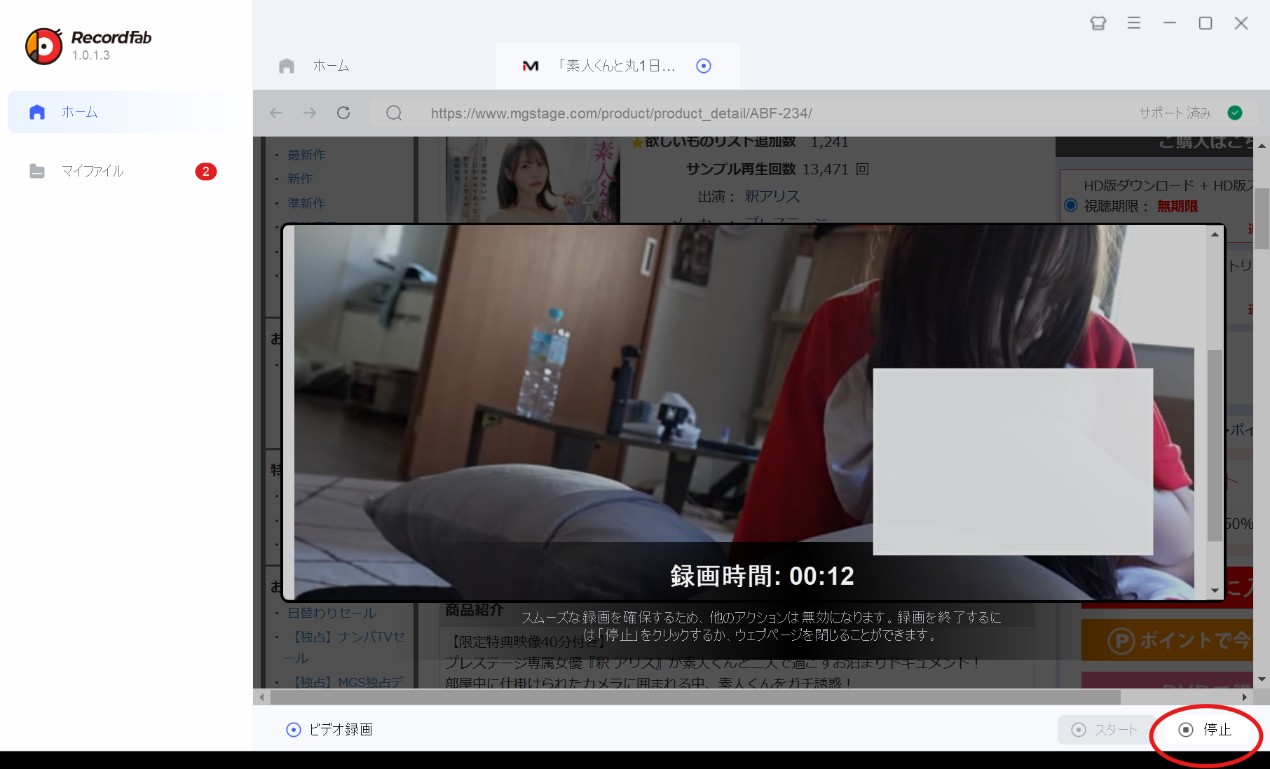 MGSアダルト動画を録画保存する方法 RecordFab