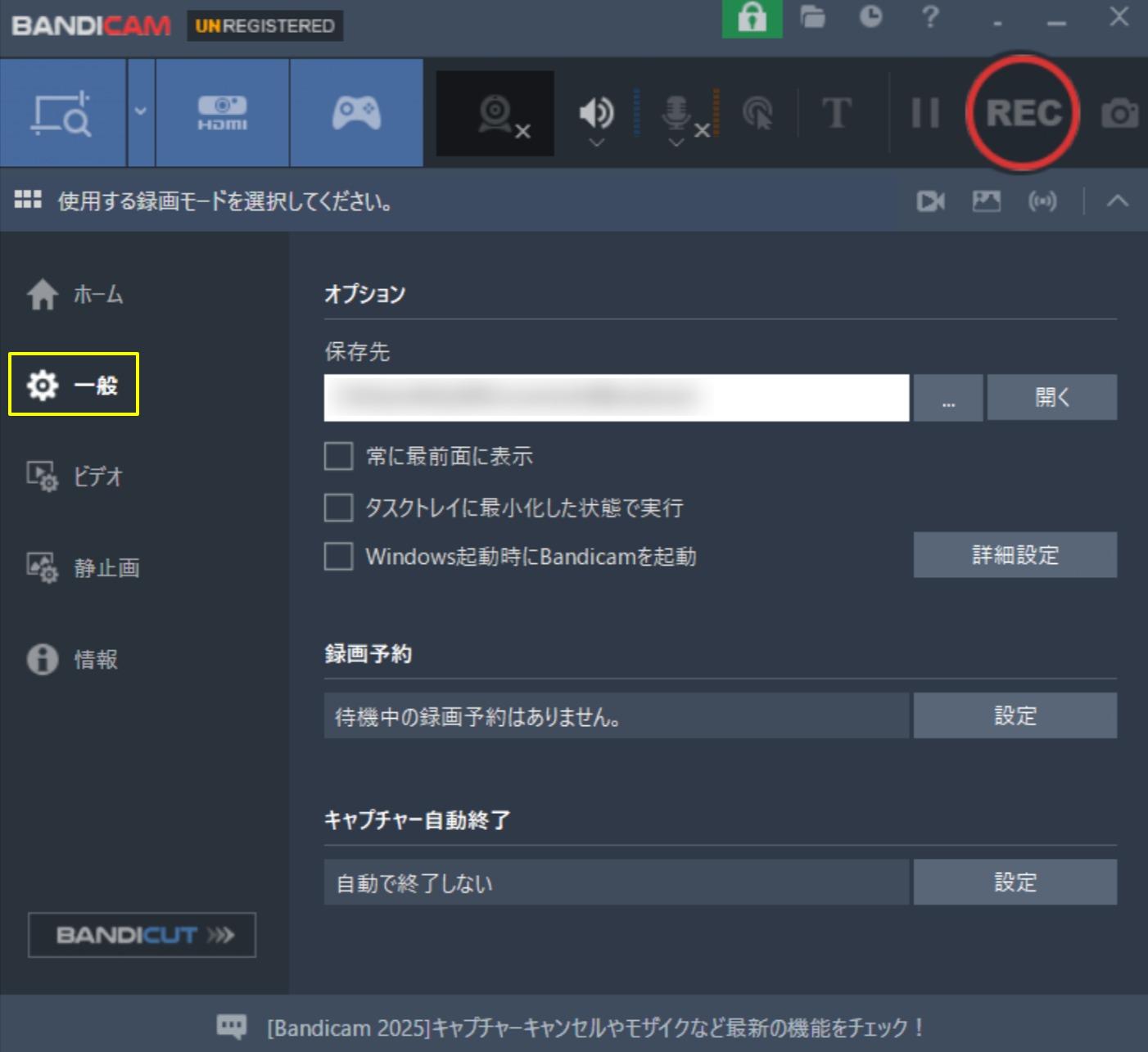 Bandicamの設定方法