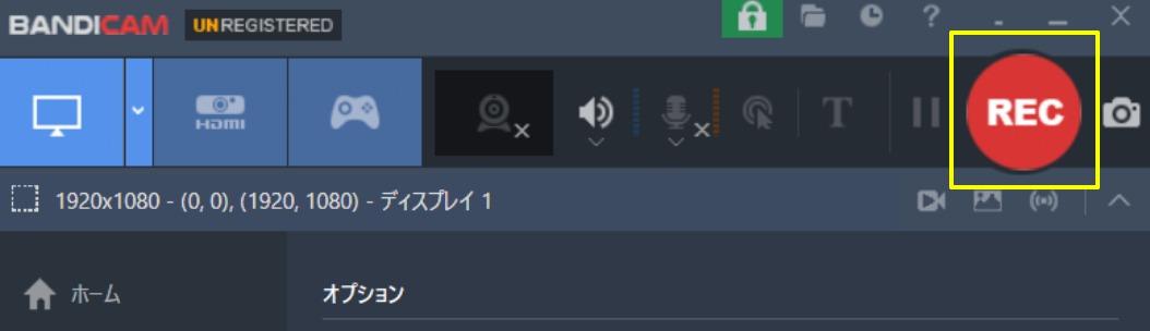 Bandicamで録画をする方法2