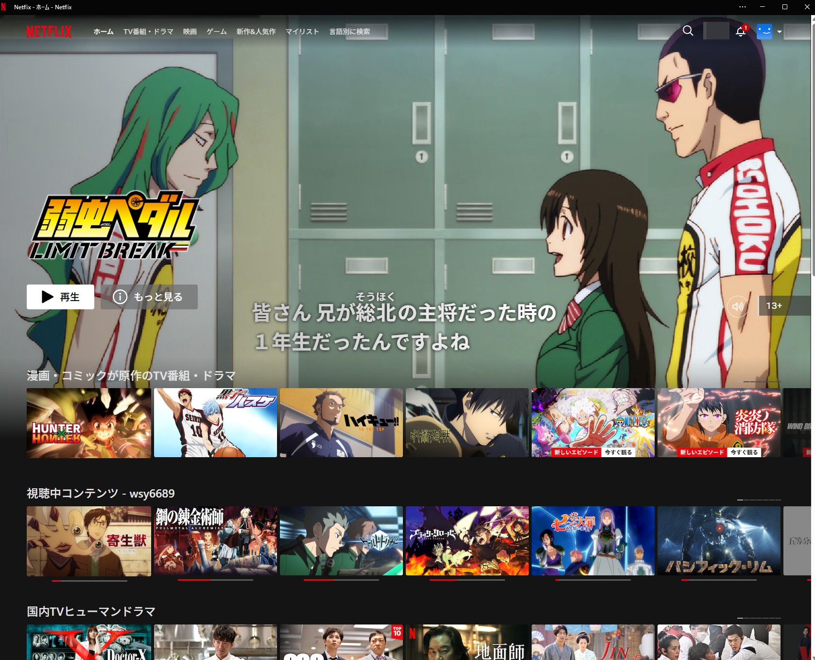 NetflixアプリをPCにダウンロードする手順