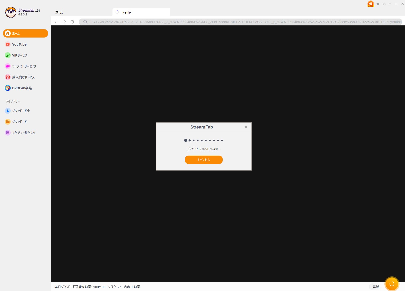 StreamFabでNetflix動画をPCに保存する手順2