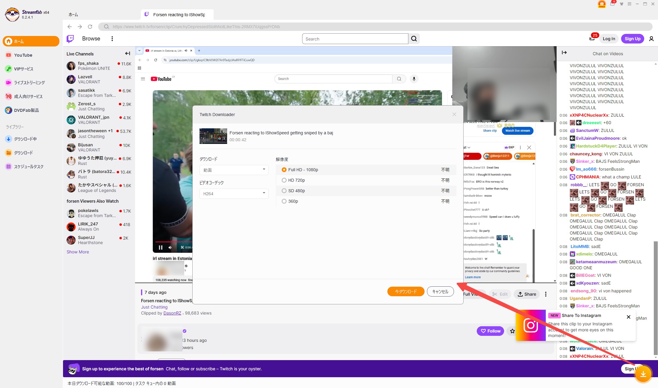 StreamFab Twitch ダウンローダーで動画を保存する手順