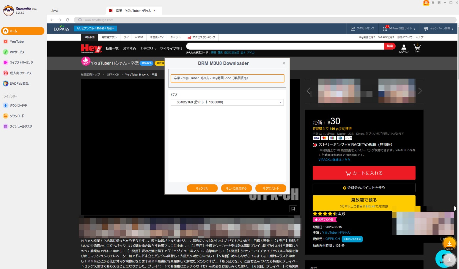 StreamFabを使ってHey動画をダウンロード