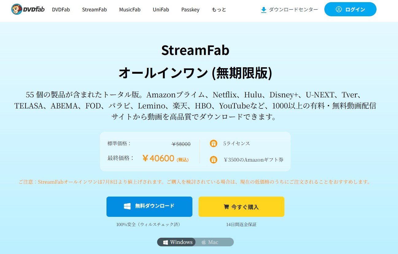 HitPawの代わりに使えるおすすめソフト：StreamFab ダウンローダー