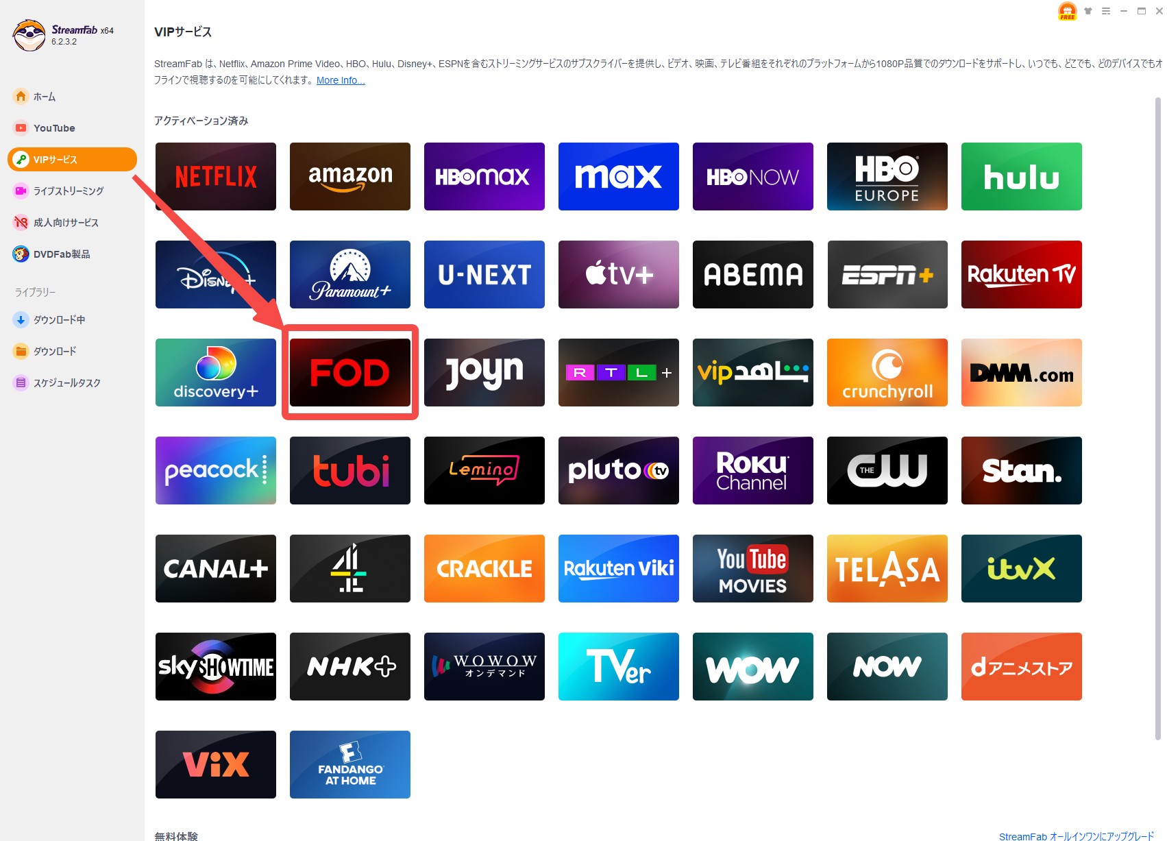 StreamFab FODダウンローダーでFODをMP4で保存する手順