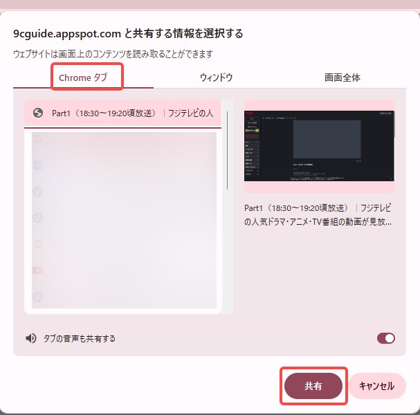 今すぐ使える画面録画ブラウザでFODを録画する手順