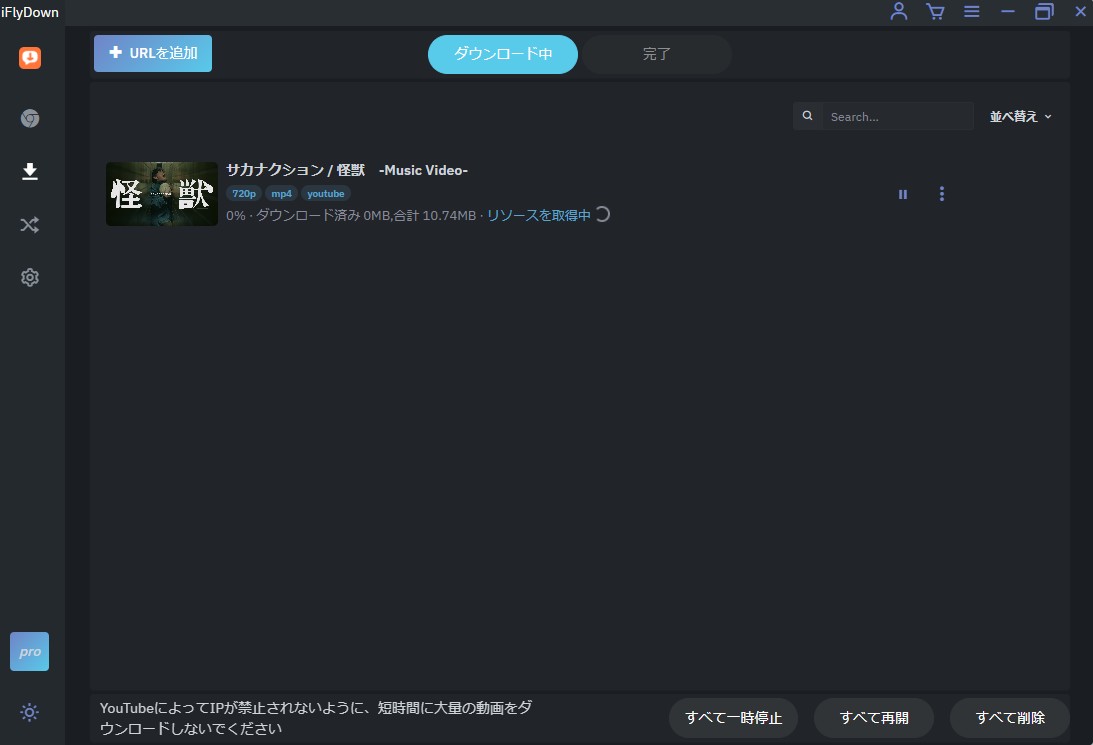 iFlydown Video Downloaderの使い方