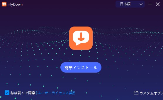 iFlydown Video Downloaderの使い方