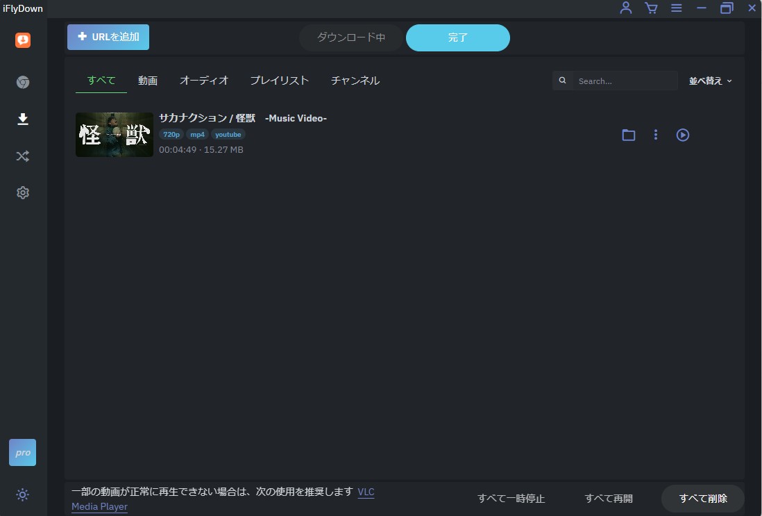 iFlydown Video Downloaderの使い方