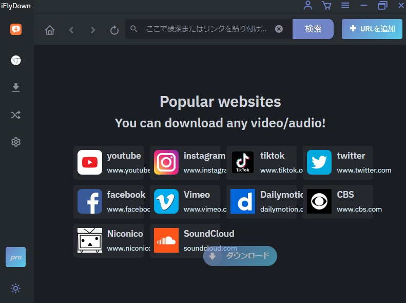 iFlydown Video Downloaderの使い方