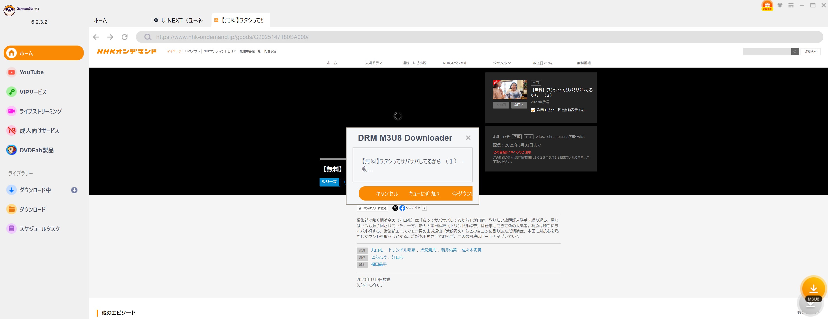 直接NHKオンデマンドから動画をダウンロードする方法
