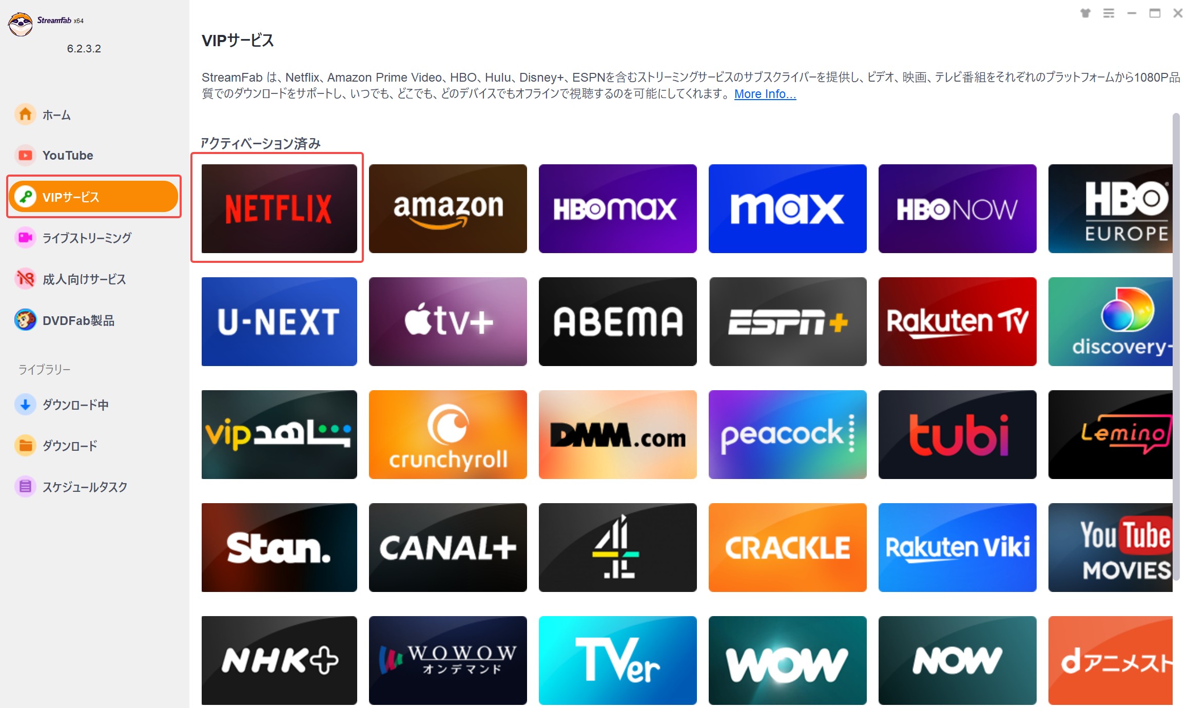 Netflixを無制限にパソコンに保存する手順1