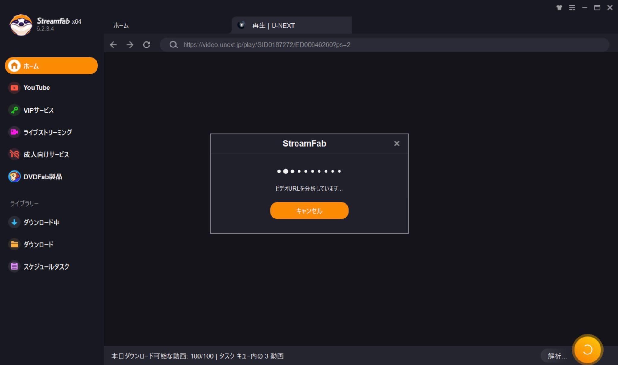 StreamFab U-NEXT ダウンローダーでダウンロードをする方法２