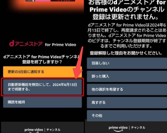 dアニメストア 解約 アマゾンプライム PC