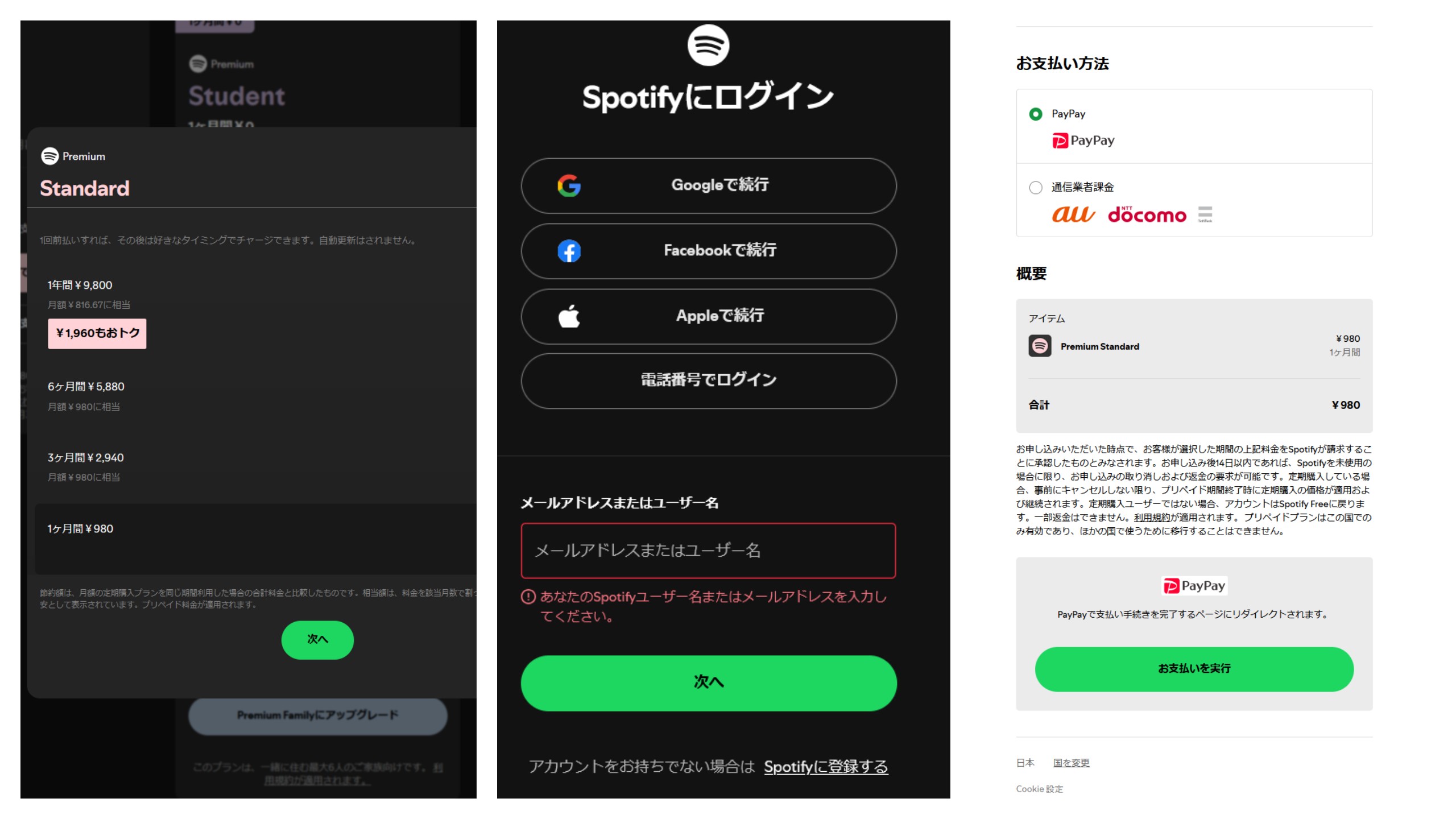 Spotify Premium Standard