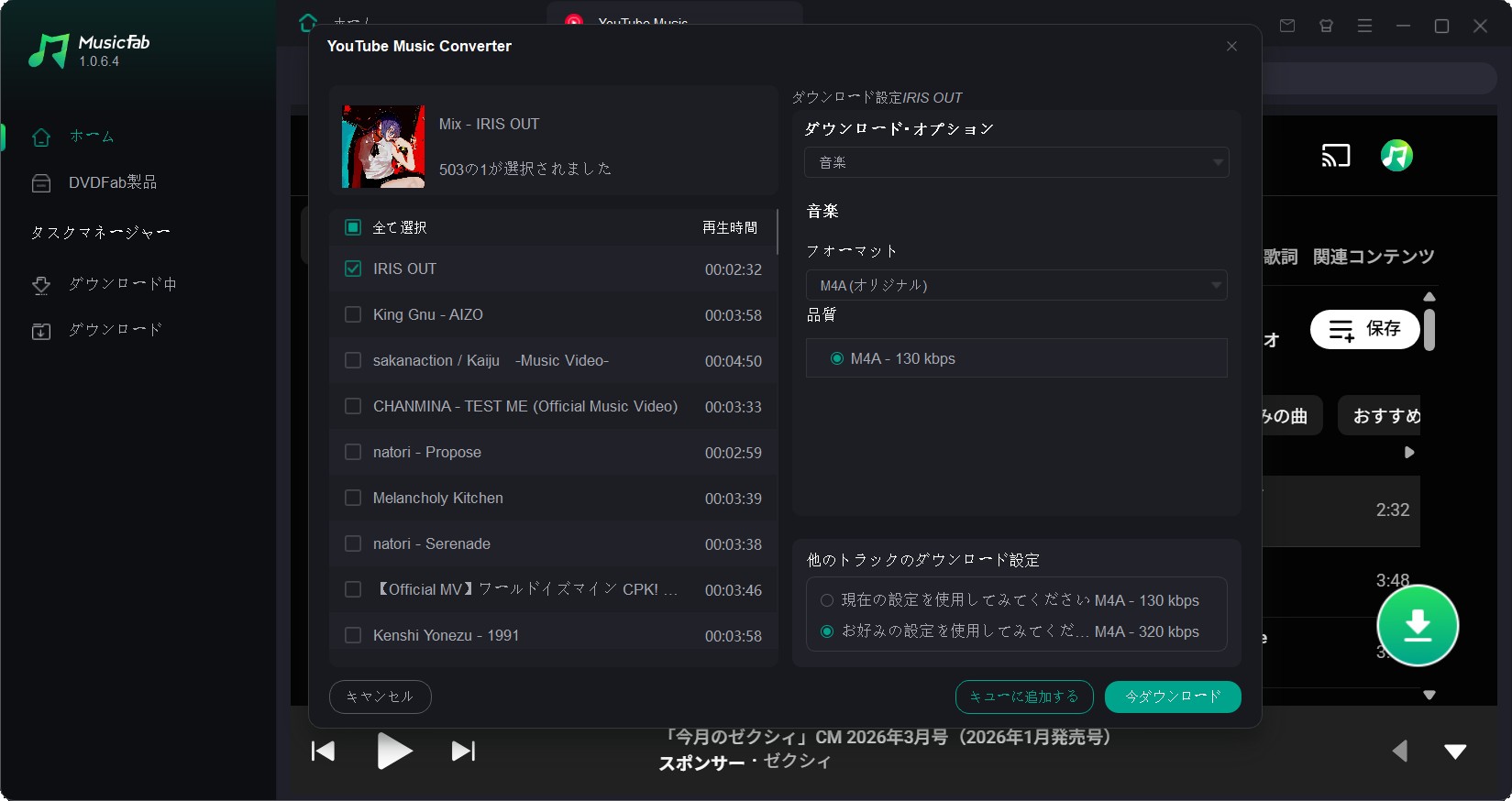 MusicFab YouTube Music 変換ソフト
