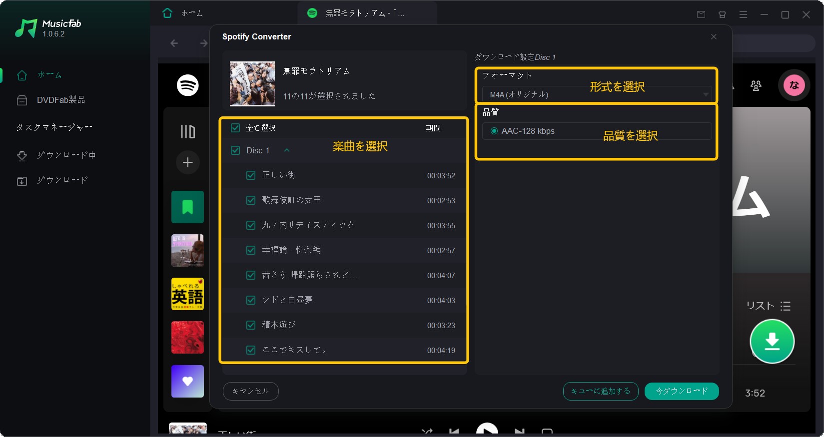 Spotify ダウンロード7