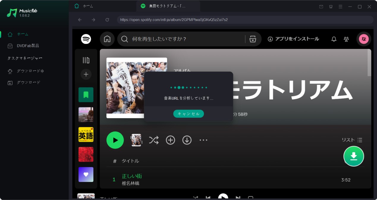 Spotify ダウンロード3