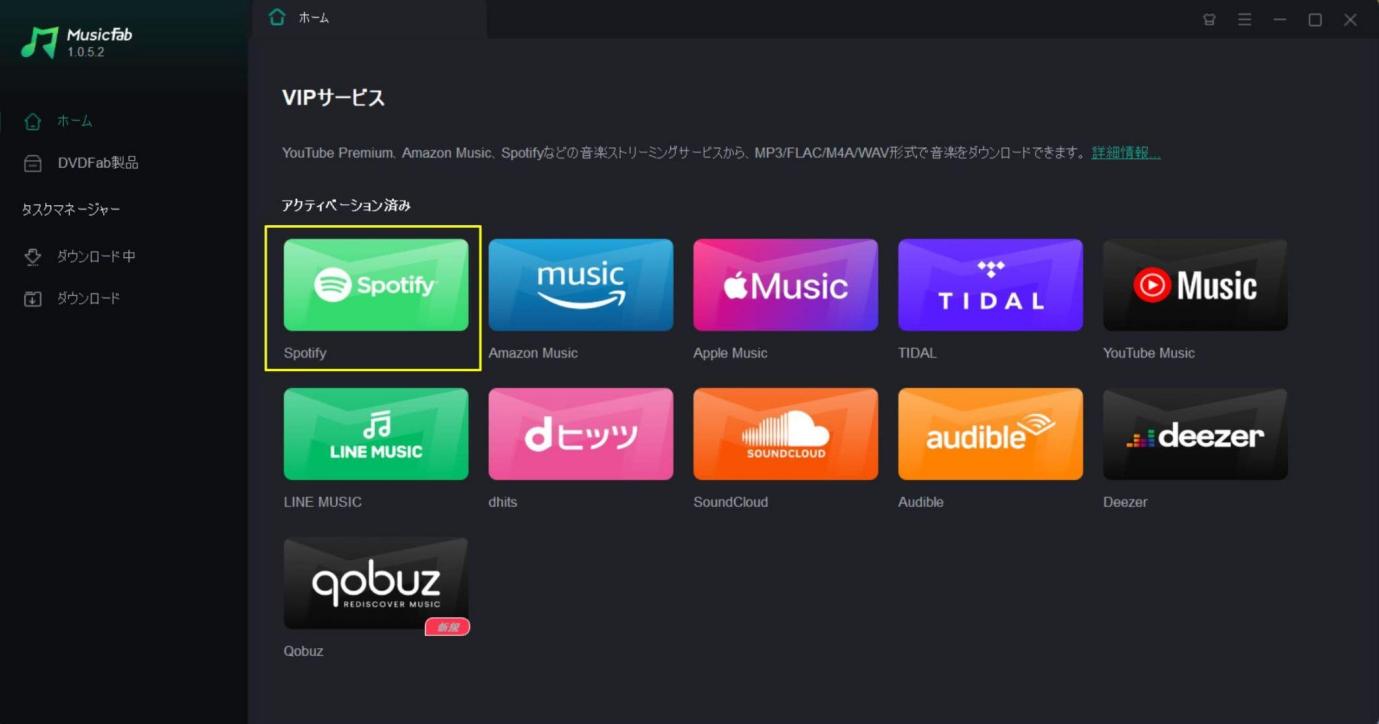 スポティファイ オフライン再生