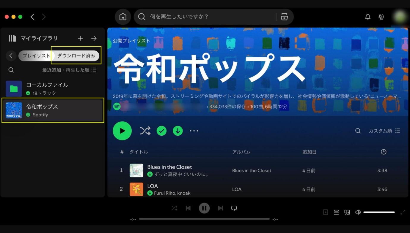 スポティファイ オフライン