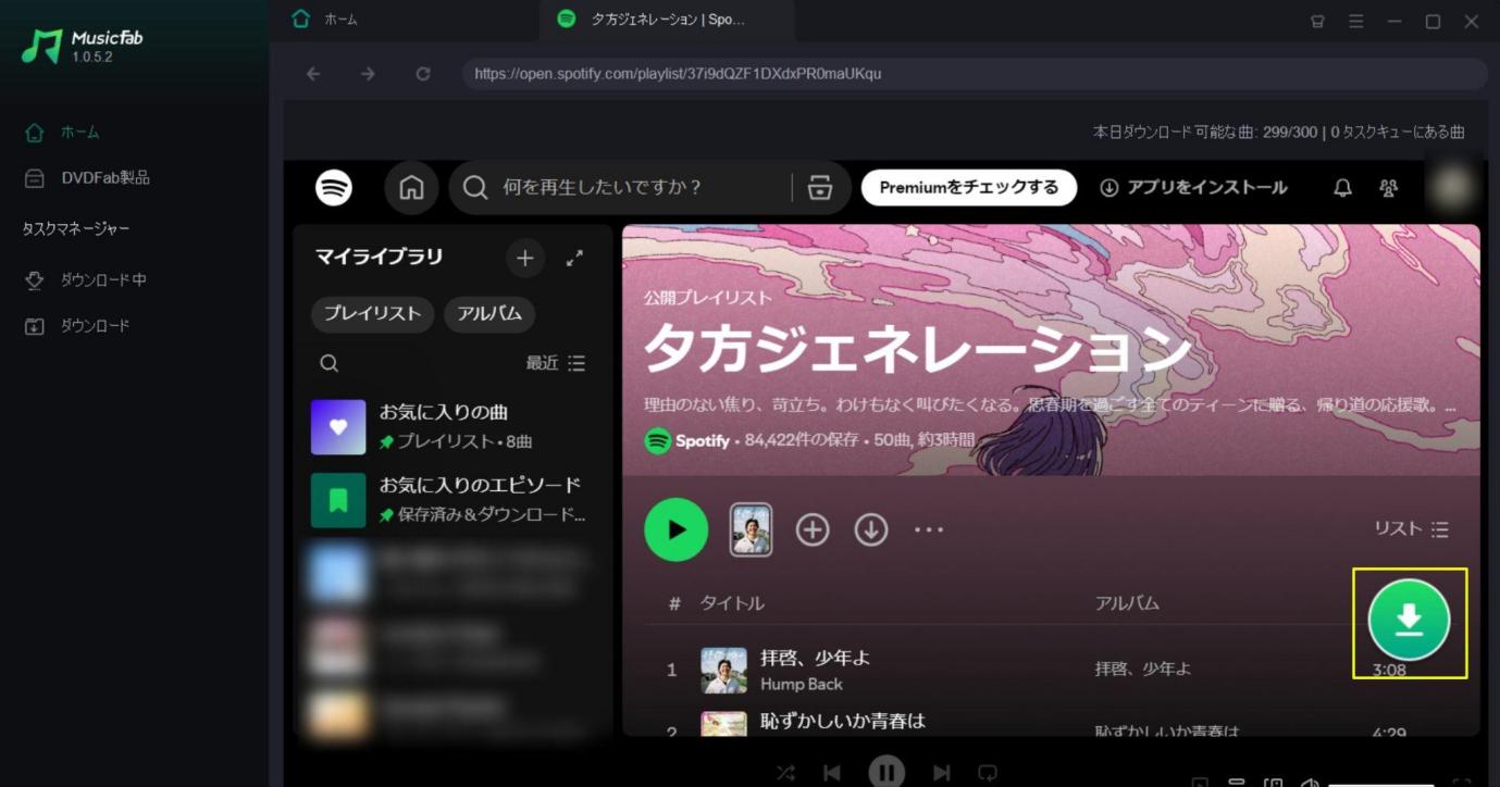 spotify オフライン再生 やり方