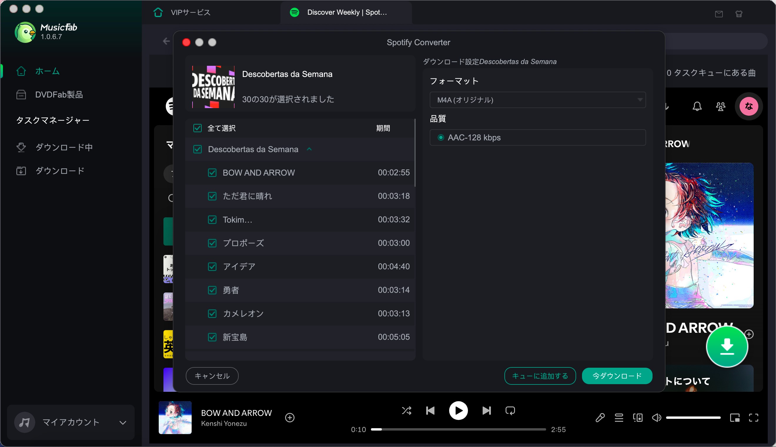 MusicFab Spotify 変換ソフトの基本的な使い方