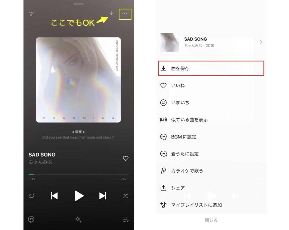 LINE MUSICの使い方