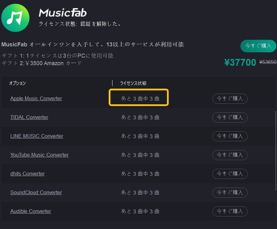 MusicFabの料金プラン