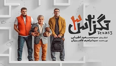 Top 8 Best Iranian Movies on YouTube 2025: Texas 3
