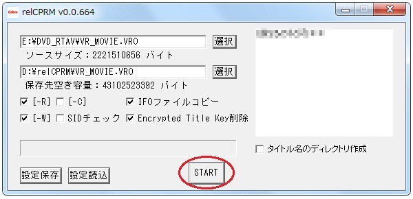 cprm 解除 フリーソフト