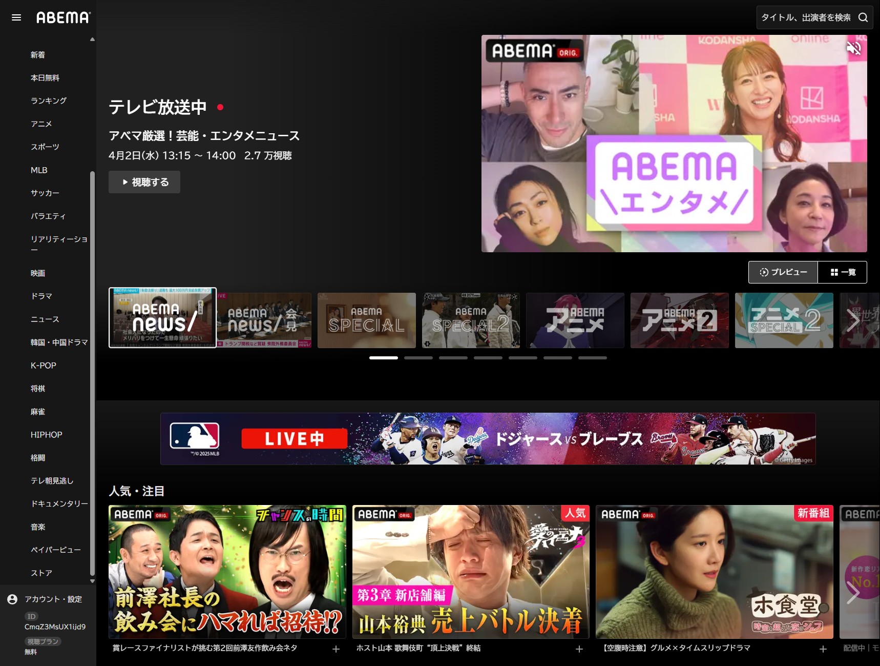 ファイヤースティック