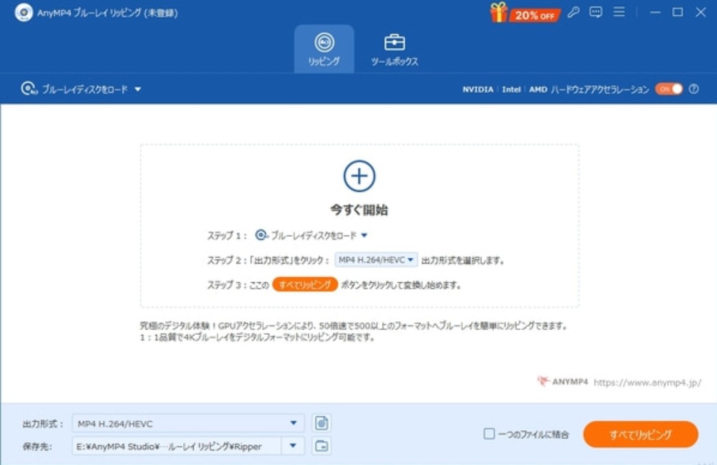 Blu-rayをスマホに取り込む