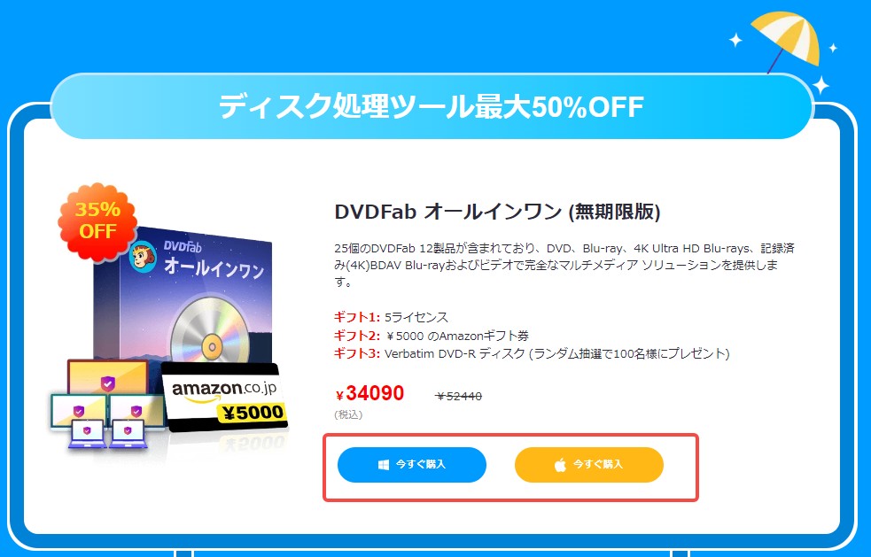 ☆ DVDFab オールインワン ライフタイムギフト（無期限版 正規ライセンス）☆｜ダウンロード版