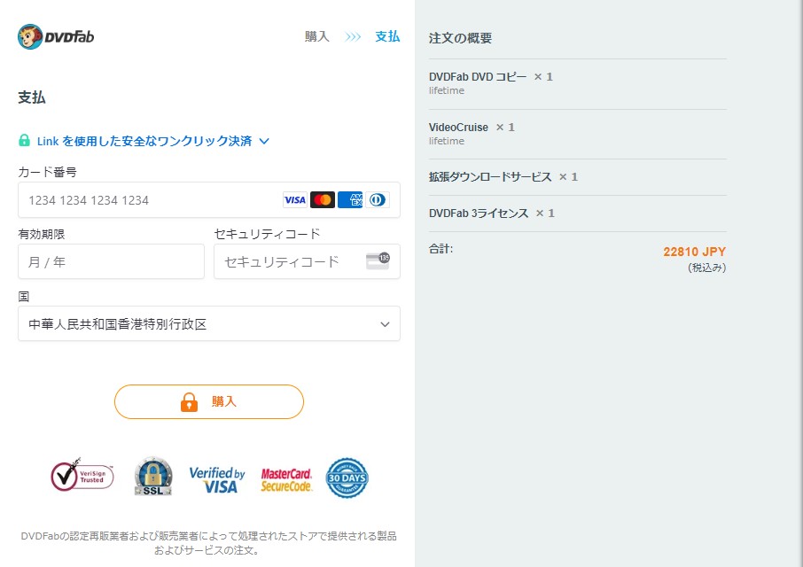 dvdfab購入 危険