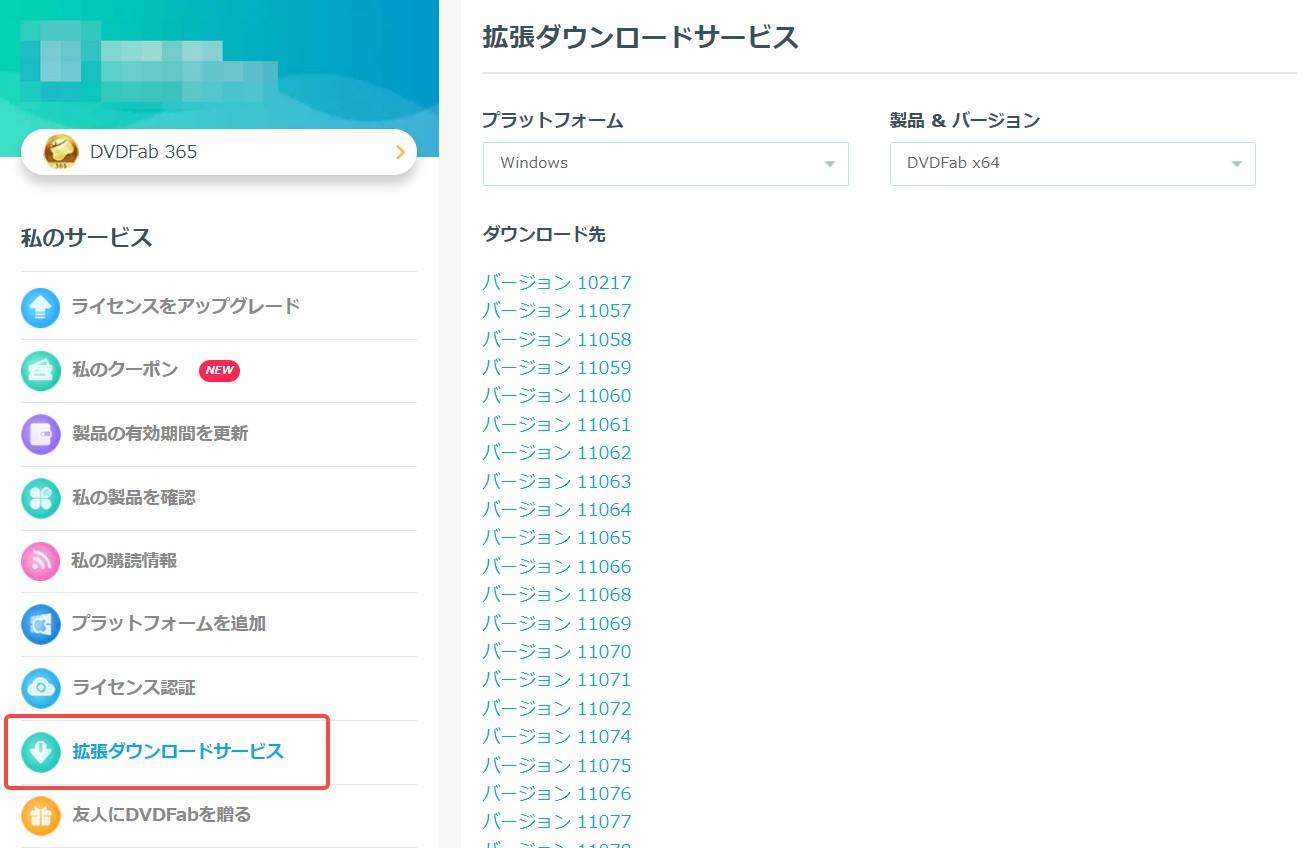 dvdfab　拡張ダウンロード