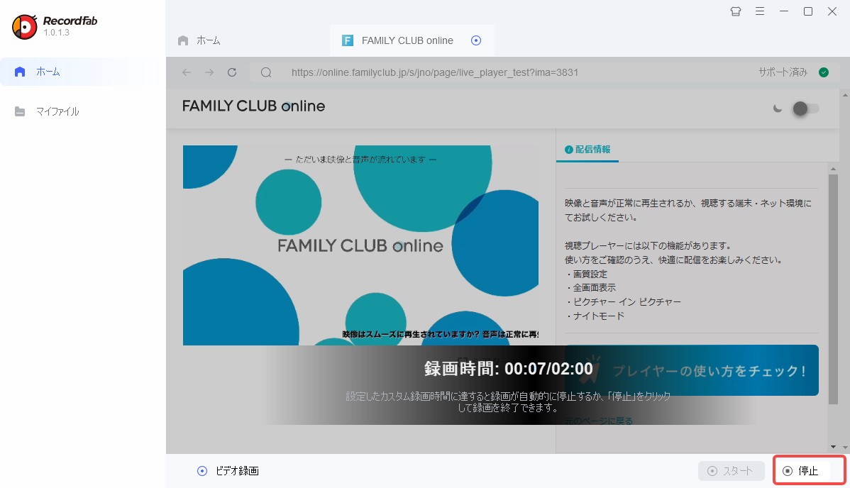 RecordFabでFC動画をPCに録画して保存する方法3