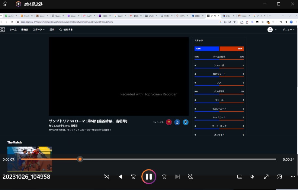 dazn 録画