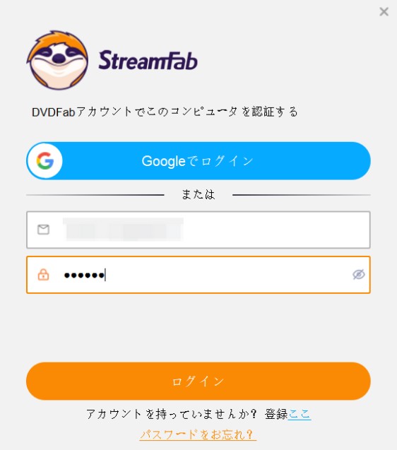 StreamFab 登録