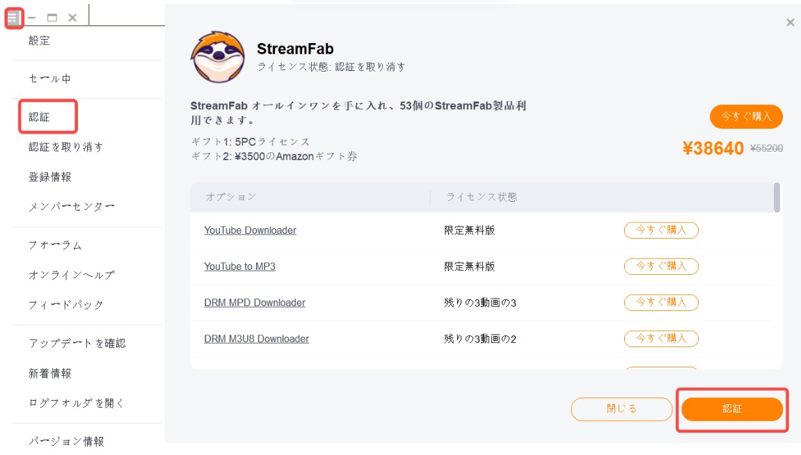 StreamFab Huluダウンローダー　認証