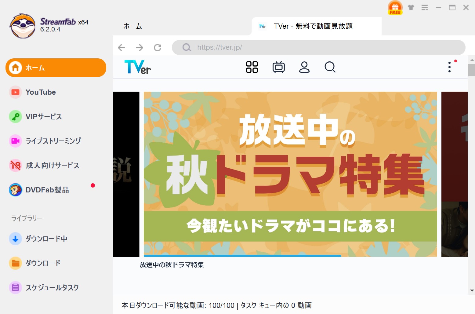 streamfab tver ダウンローダー