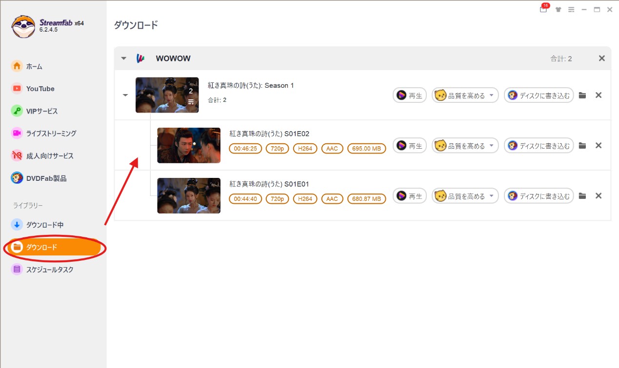StreamFab WOWOW ダウンローダーの使い方