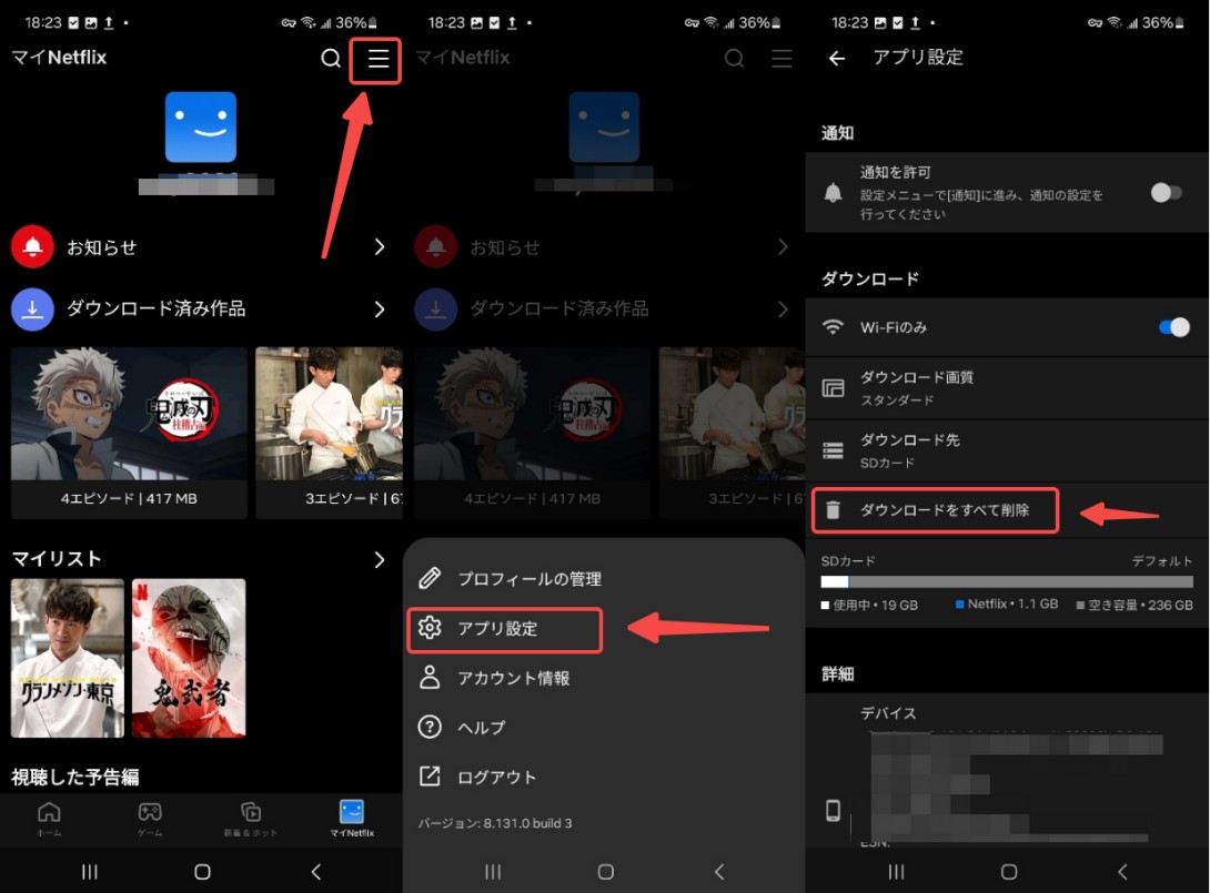 ダウンロードしたいnetflix動画をすべて削除したい場合