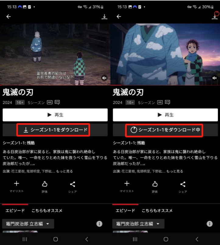 Netflixの動画のダウンロード手順3