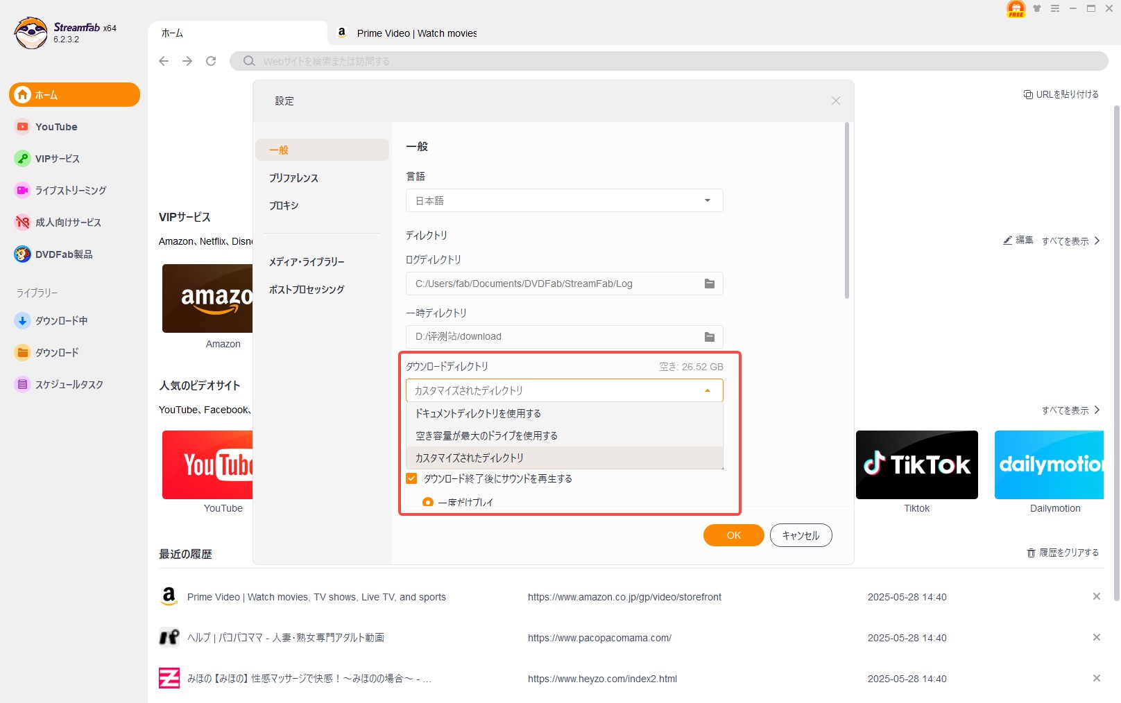 StreanmFab 保存先を変更する