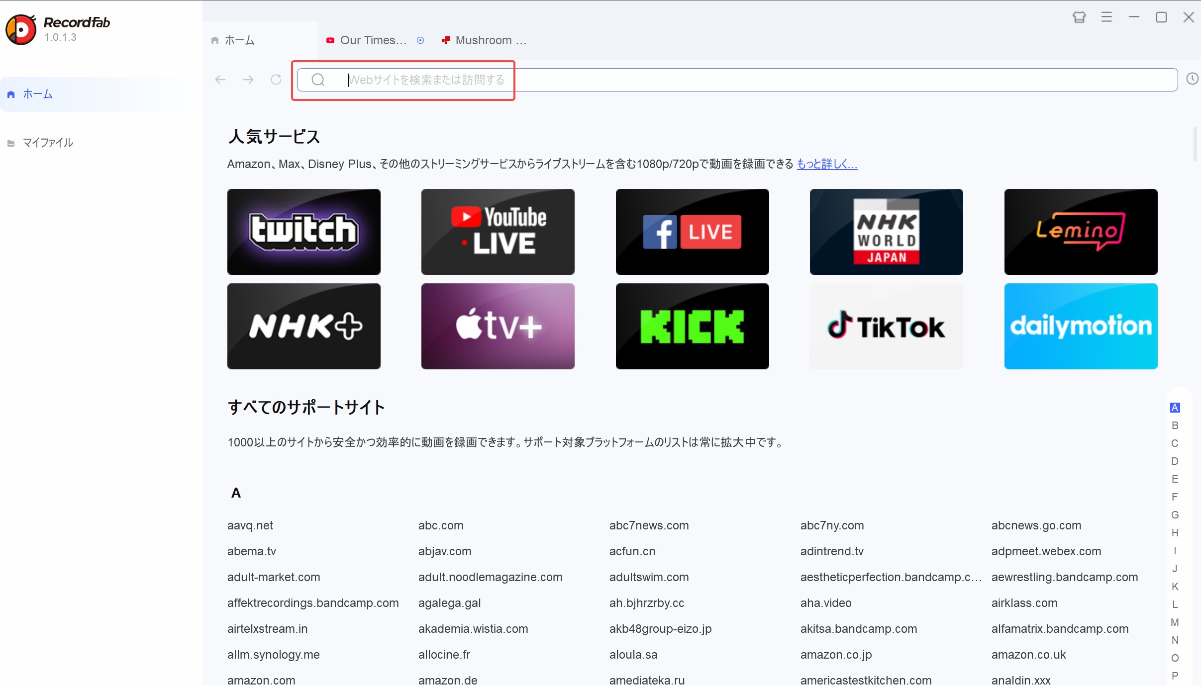 StreamFabの代わり