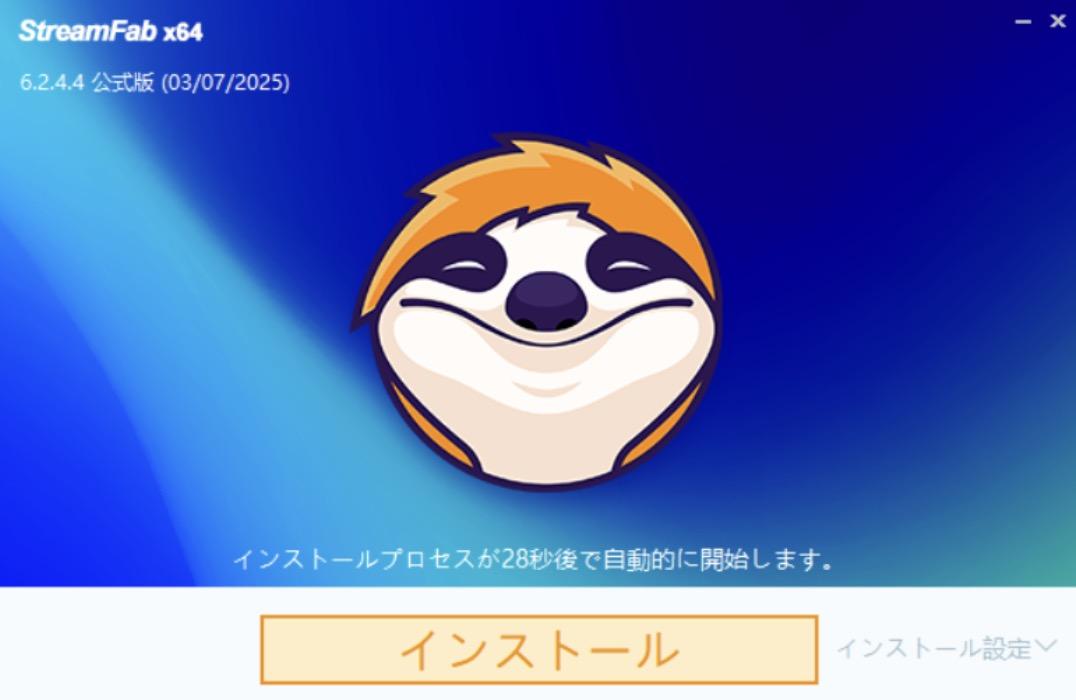 StreamFab NHK ダウンローダーのインストール方法